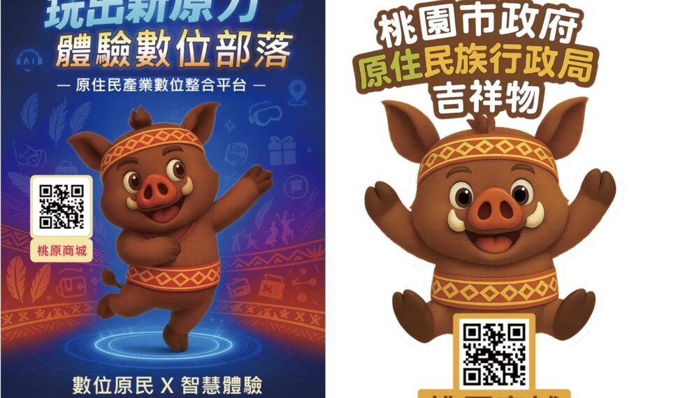 桃原商城升級上線 推動原民產業數位轉型 桃原商城升級上線 推動原民產業數位轉型