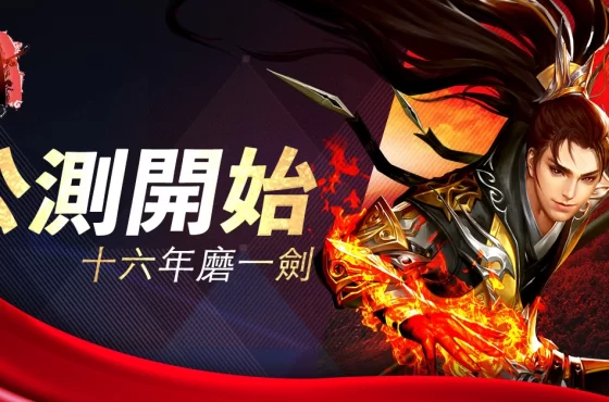 《墨香Online》獨立版本《雲起墨香》正式開服，號召玩家再戰武林！