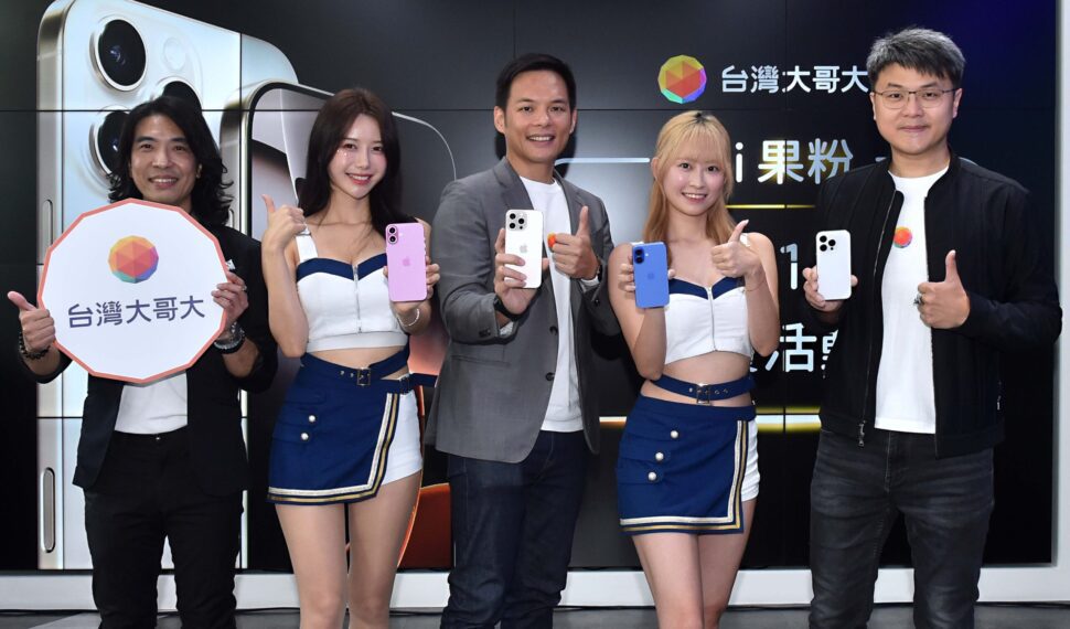 台灣大開賣iPhone 16　送「美西AI朝聖之旅」等共300萬元豪禮 「Fubon Angels應援」頭香果粉共獲得價值近兩萬元好禮
