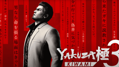 Yakuza Kiwami 3宣布了 – 它已隨附很大的擴展