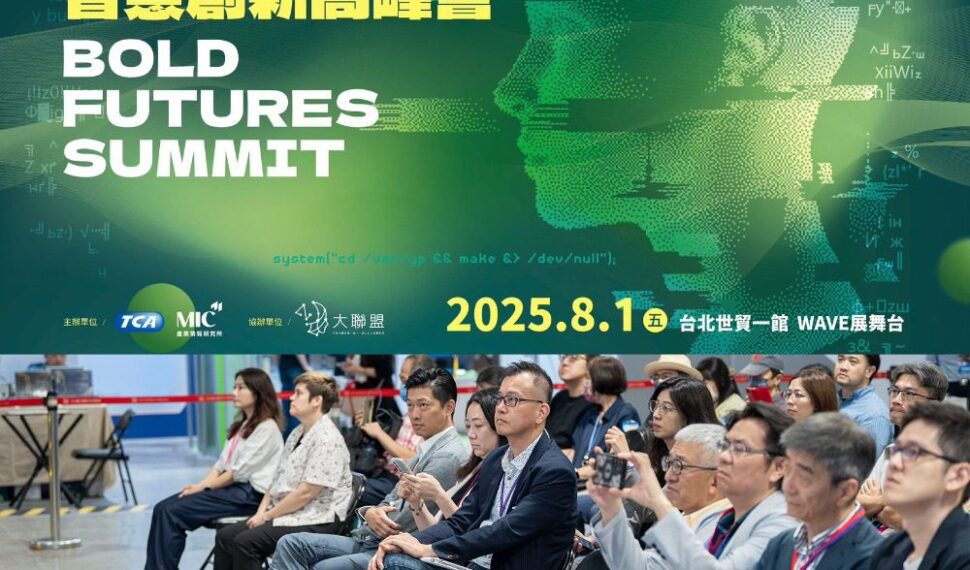 AI實戰時代來了！WAVE 2025高峰會8/1登場，聚焦企業轉型與風險治理關鍵