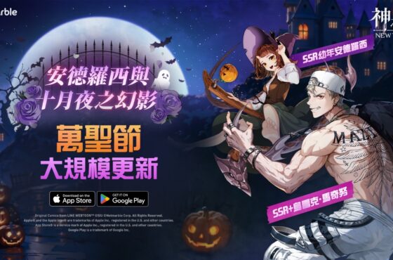 神之塔：New World　加入全新同伴「烏雷克．馬奇努」與「安德羅西」
