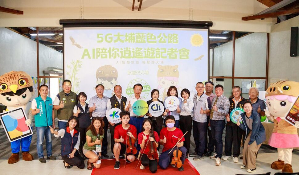 嘉義縣大埔鄉導入AI導覽 觀光發展邁向新里程 嘉義縣大埔鄉導入AI導覽 觀光發展邁向新里程