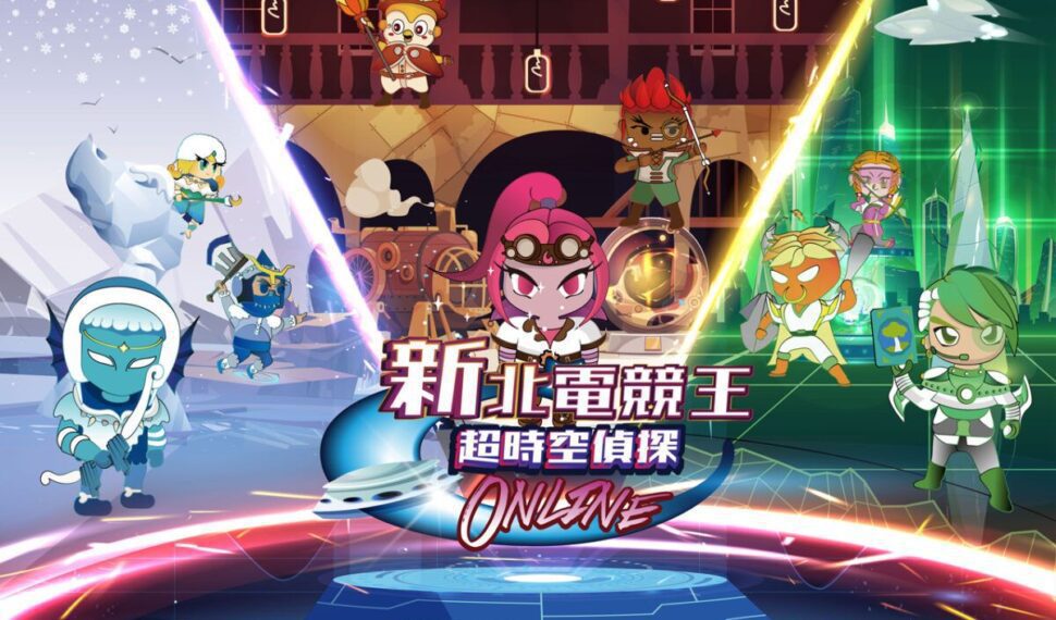 「新北電競王超時空偵探Online」健康識能電競賽即日起開戰! 「新北電競王超時空偵探Online」健康識能電競賽即日起開戰!