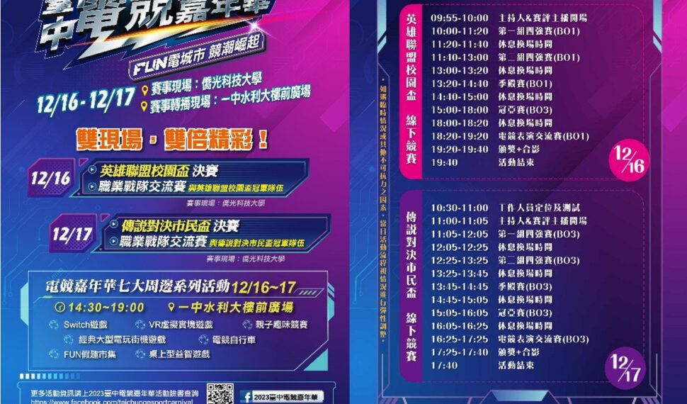 2023臺中電競嘉年華盛大開跑 雙現場 雙倍精彩 2023臺中電競嘉年華盛大開跑 雙現場 雙倍精彩