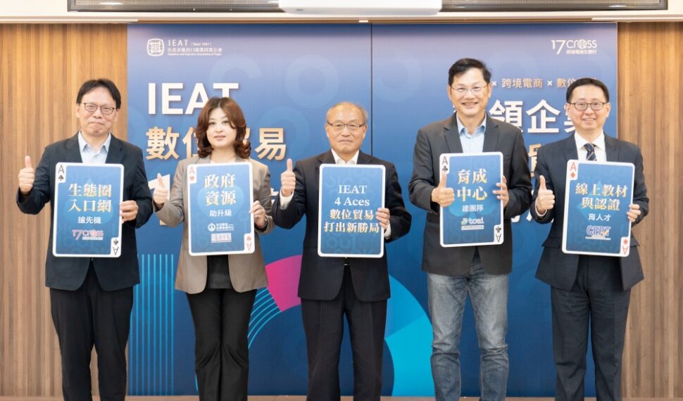 影音/ IEAT數位貿易十年再進化    揭供應鏈升級新趨勢