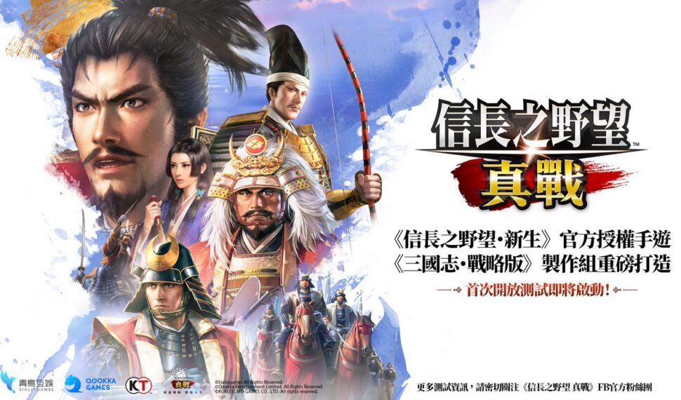 探索《信長之野望 真戰》背後的「真戰」品牌:一場SLG遊戲的革新實驗 探索《信長之野望 真戰》背後的「真戰」品牌:一場SLG遊戲的革新實驗