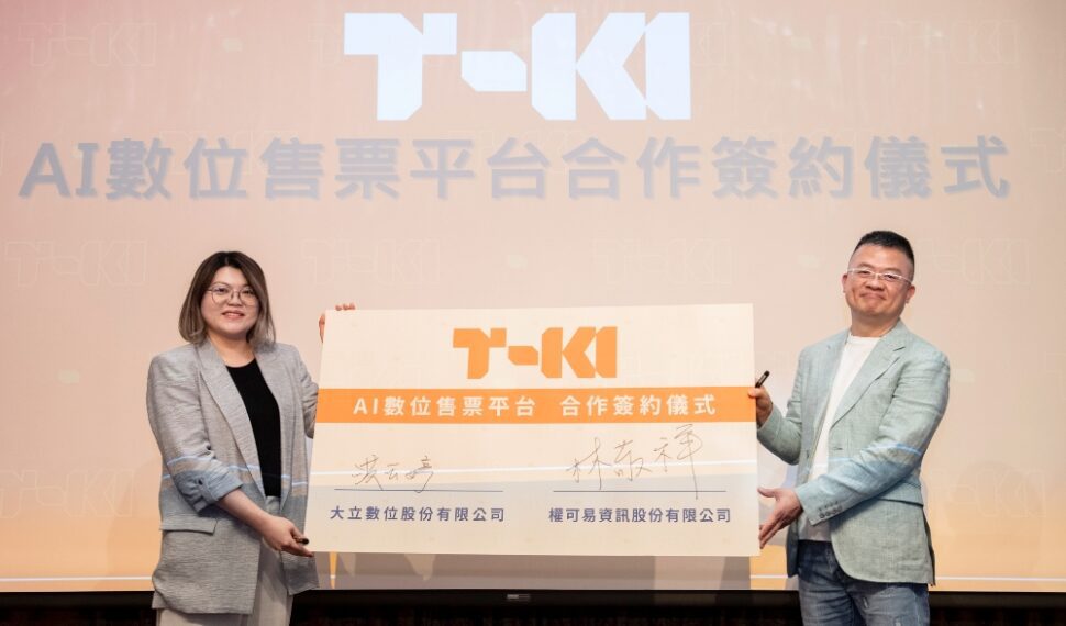 大立數位開啟票券防詐新世代 平台上線打造安全、便利、綠色體驗 大立數位開啟票券防詐新世代 平台上線打造安全、便利、綠色體驗