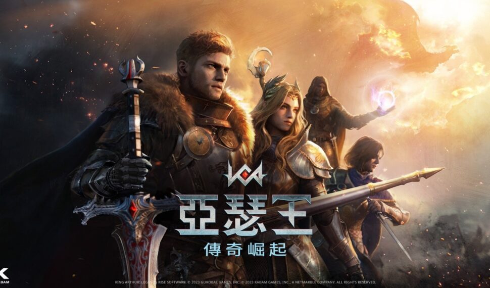 Kabam首次亮相全新《亞瑟王：傳奇崛起》預告片　同步揭曉事前預約、公開測試與上市資訊