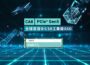 建興儲存科技全球首發搭載KIOXIA第8代BiCS FLASH™的PCIe® 5.0工業級SSD