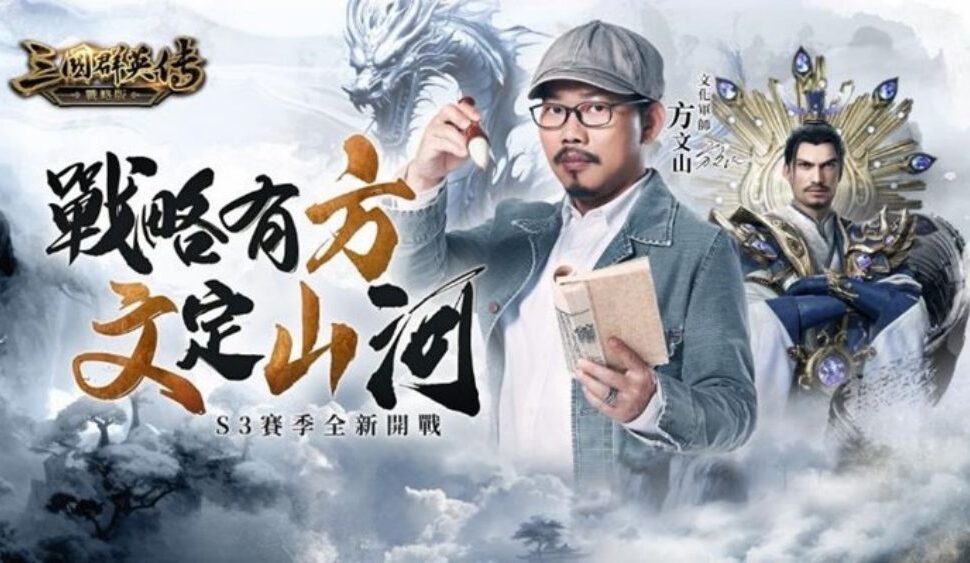 「詞中臥龍」方文山 全新S3賽季主題歌《群英之戰》登場 「詞中臥龍」方文山 全新S3賽季主題歌《群英之戰》登場