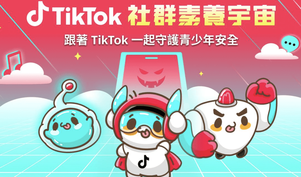 TikTok 首推「青少年守護星」活動 五大功能助青少年與家長掌握社群安全 還可抽iPhone 16 TikTok 首推「青少年守護星」活動 五大功能助青少年與家長掌握社群安全 還可抽iPhone 16