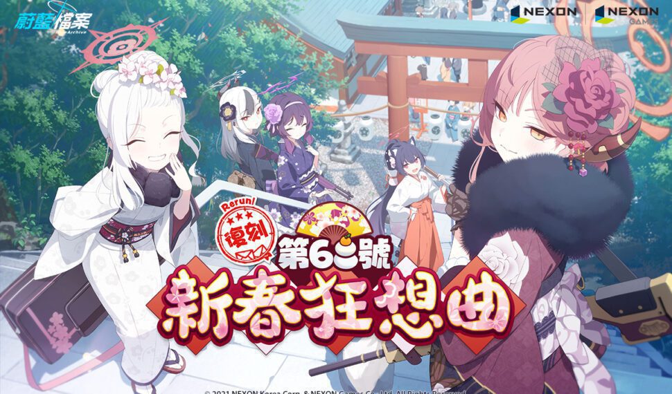 《蔚藍檔案》推出新學生「佳世子(正月)」、「遙香(正月)」! 《蔚藍檔案》推出新學生「佳世子(正月)」、「遙香(正月)」!