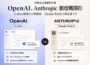 OpenAI、Anthropic 正面交鋒！Codex 暫時取消 5 小時限制　Claude Fable 5 再延長 7 天
