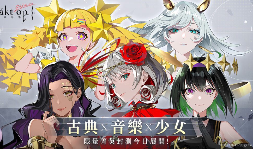 《宿命迴響》3/16台港澳限量菁英封測展開 公開聯合測試資格領取辦法 《宿命迴響》3/16台港澳限量菁英封測展開 公開聯合測試資格領取辦法
