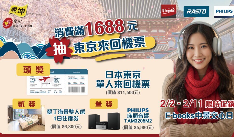 年前升級3C就選這波！中景科技攜手燦坤「中景交心日」滿1,688抽東京來回機票