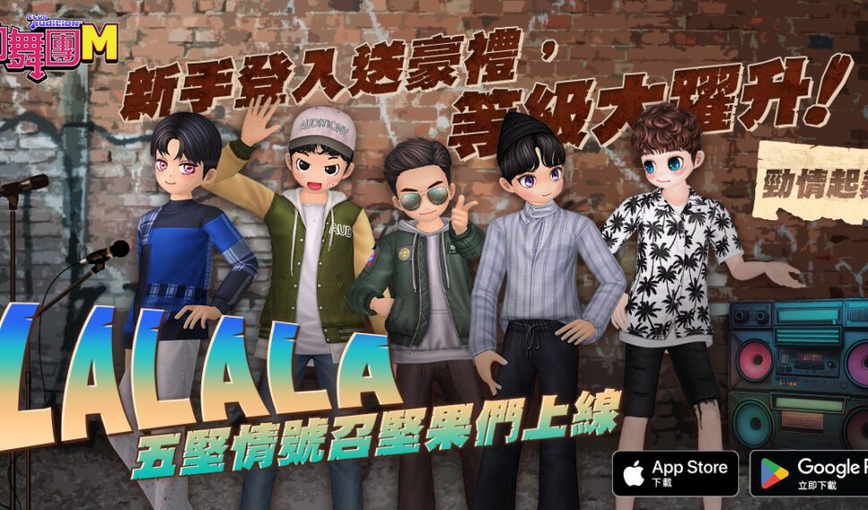 《勁舞團M》 推出新系統模式&新手舞階直升 中韓新曲火熱上架! 《勁舞團M》 推出新系統模式&新手舞階直升 中韓新曲火熱上架!