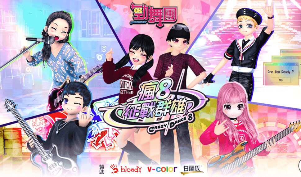 《勁舞團 Audition》瘋8征戰群雄順利落幕 全國冠軍出爐！
