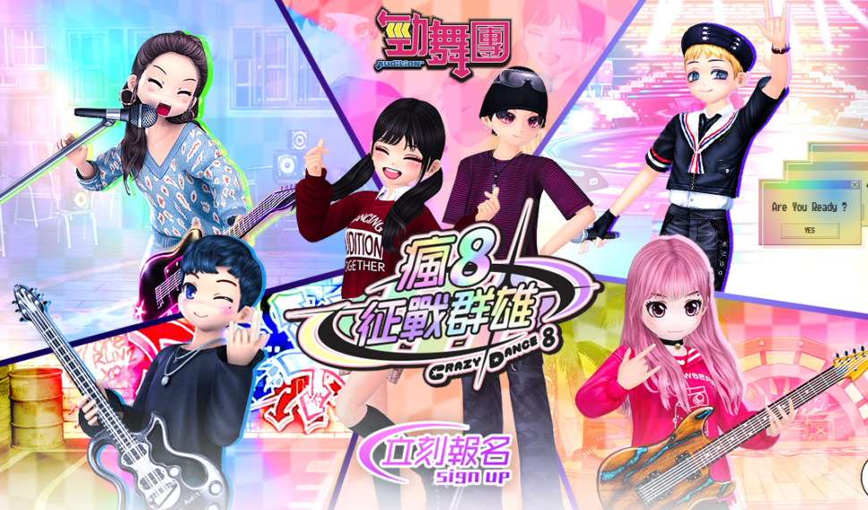 《勁舞團 Audition》瘋八征戰群雄 火熱報名中! 《勁舞團 Audition》瘋八征戰群雄 火熱報名中!