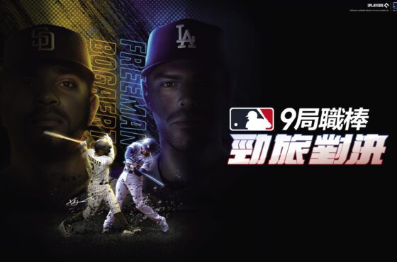 Com2uS《MLB 9局職棒 勁旅對決》敲定7月5日全球上線 “擬真棒球，熱戰開打！”