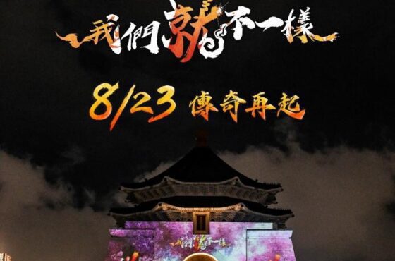 NC旗下手遊《劍靈2》舉行SHOWCASE記者會 宣布8月23日正式上市