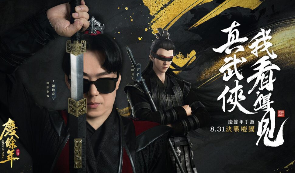 《慶餘年》手遊今日上市 決戰慶國! 真武俠MMO千人GVG同屏開戰! 《慶餘年》手遊今日上市 決戰慶國! 真武俠MMO千人GVG同屏開戰!