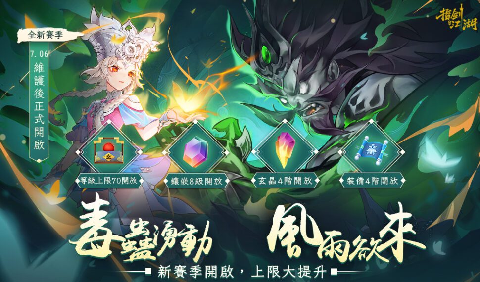 《指劍江湖》全新版本「五靈萌主」來襲 五毒教主「曲雲」同步登場 《指劍江湖》全新版本「五靈萌主」來襲 五毒教主「曲雲」同步登場