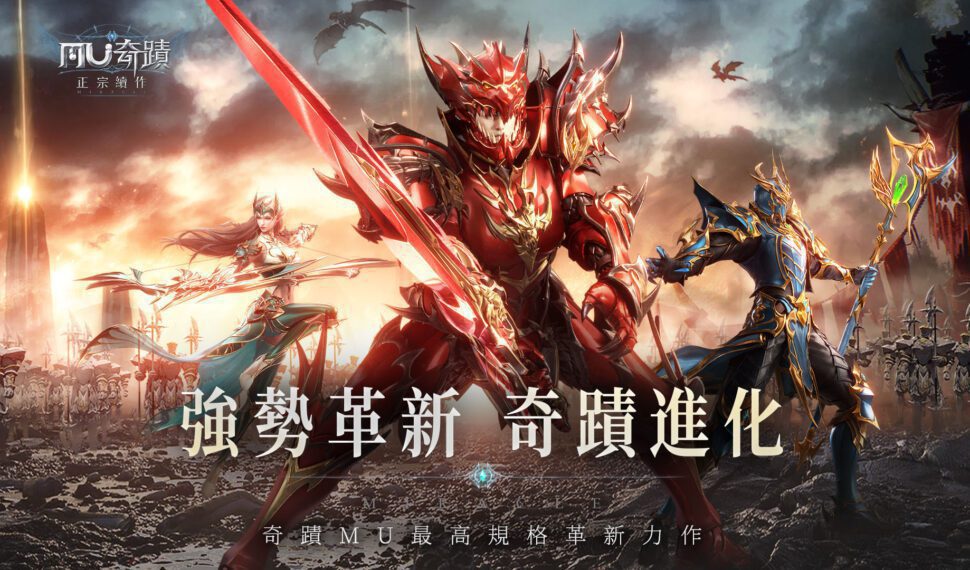 《奇蹟MU:正宗續作》推出全新職業「怒之化身 狂戰士」 同步開放新職歡慶活動與全新「雙人坐騎」系統 全新職業「狂戰士」登場、新職業歡慶活動開放、雙人坐騎亮相 《奇蹟MU:正宗續作》推出全新職業「怒之化身 狂戰士」 同步開放新職歡慶活動與全新「雙人坐騎」系統 全新職業「狂戰士」登場、新職業歡慶活動開放、雙人坐騎亮相
