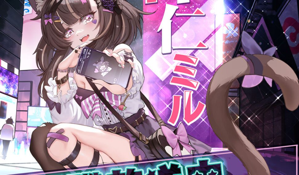 《純白和弦》X《杏仁ミル》聯動主題曲純愛放送 全新角色「杏仁ミル.地雷系」與主題活動同步登場 《純白和弦》X《杏仁ミル》聯動主題曲純愛放送 全新角色「杏仁ミル.地雷系」與主題活動同步登場