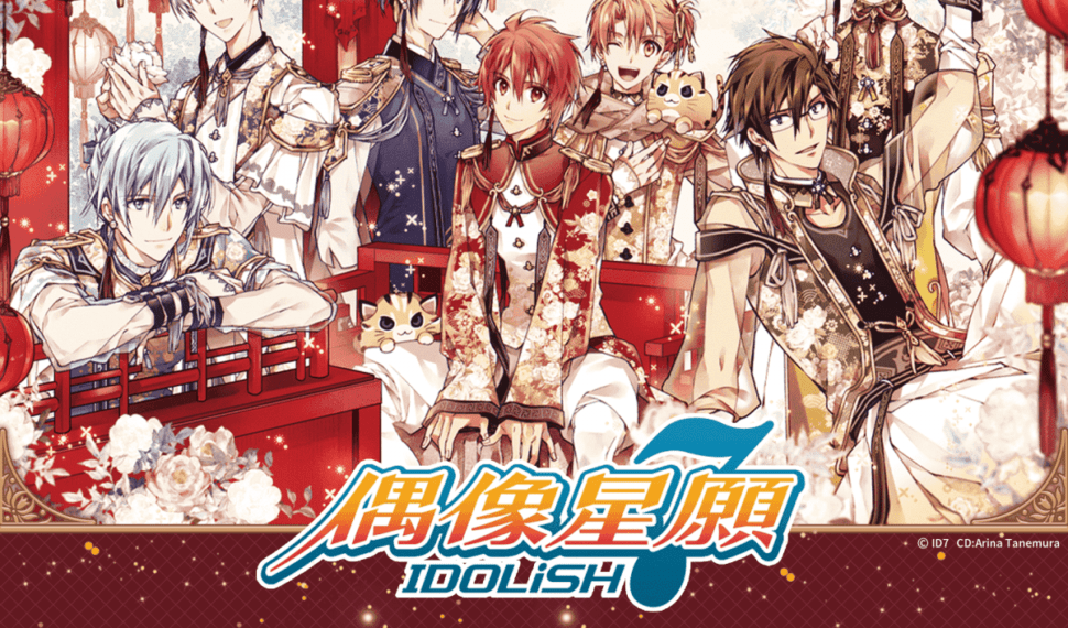 《IDOLiSH7-偶像星願-》慶祝繁中版5周年！ 2023台北漫博參展情報正式解禁!