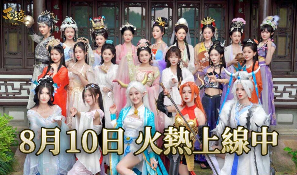 唐僧長安開青樓、豬八戒老家慘被綠？ 《西遊：燃魂》今日雙平台上線