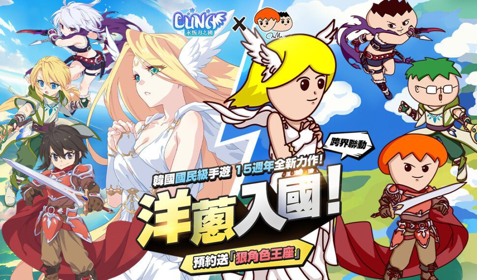 韓國國民級手遊《LUNA:永恆月之國》事前預約啟動 洋蔥Onion Man首度跨界聯動 親手設計獨家坐騎 韓國國民級手遊《LUNA:永恆月之國》事前預約啟動 洋蔥Onion Man首度跨界聯動 親手設計獨家坐騎