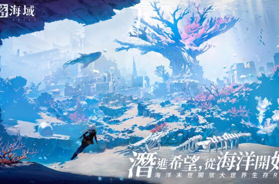 海洋末世開放大世界生存RPG《遺落海域》 雙平台公測正式開啟 釋出遊戲宣傳片、上市活動