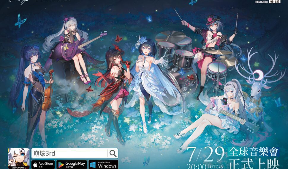 《崩壞3rd》沉浸式虛擬線上音樂會【林海綺律】7月29日全球首映