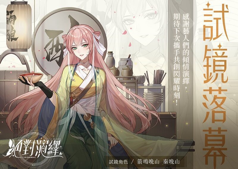 《絕對演繹》試鏡正式落幕！當明星的感覺讓人欲罷不能！