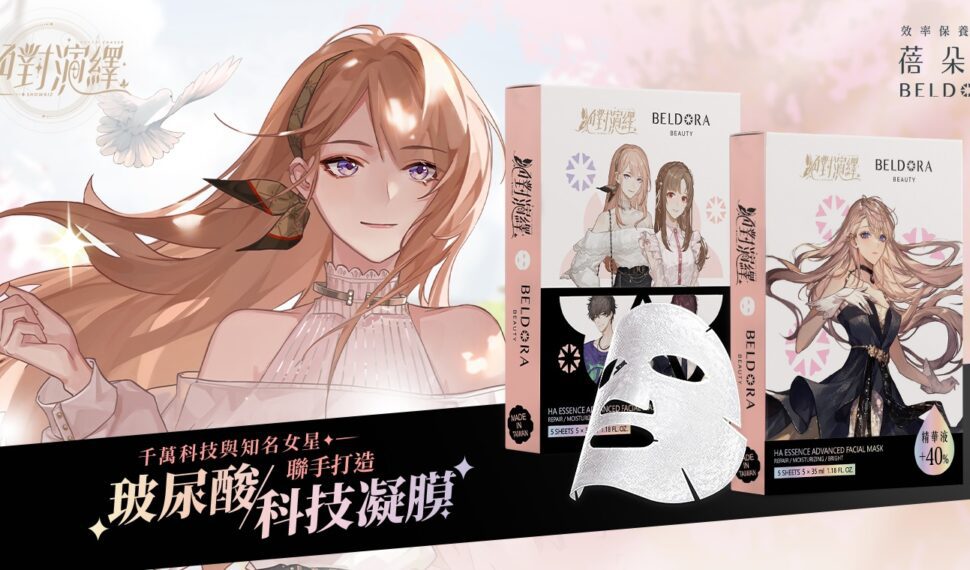 《絕對演繹》x《蓓朵娜》遊戲限定劇情公開!女明星的跨次元美麗代言! 《絕對演繹》x《蓓朵娜》遊戲限定劇情公開!女明星的跨次元美麗代言!