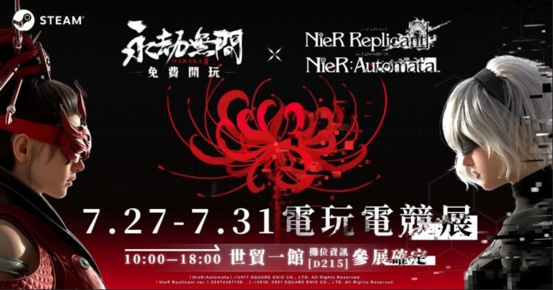 冷兵器近戰大逃殺《永劫無間》決戰電玩電競展 2周年盛典 現場福利大放送 冷兵器近戰大逃殺《永劫無間》決戰電玩電競展 2周年盛典 現場福利大放送