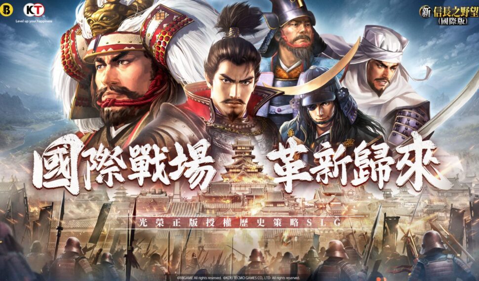 《新信長之野望(國際版)》開啟事前預約 國際戰場 革新歸來 《新信長之野望(國際版)》開啟事前預約 國際戰場 革新歸來