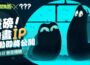 《主公是隻蟲》正式定檔 5月 8 日！重磅聯動剪影釋出 ， 神秘角色引爆猜想熱潮！