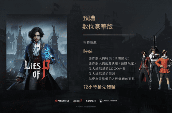 NEOWIZ魂系動作遊戲《P的謊言》宣布將於9月19日全球上市 今日開放預購特典及試玩活動