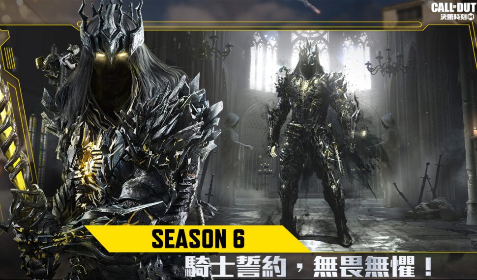 勇敢迎戰!《決勝時刻M》全新改版「騎士誓約」即將震撼登場! 玩法進化!全新4V4V4模式上線,神話角色與全新武器,迎接刺激挑戰! 勇敢迎戰!《決勝時刻M》全新改版「騎士誓約」即將震撼登場! 玩法進化!全新4V4V4模式上線,神話角色與全新武器,迎接刺激挑戰!