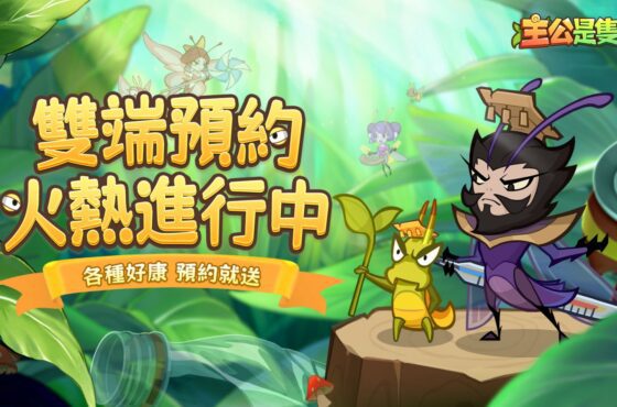 《主公是隻蟲》事前預約火熱開啟中！參與活動贏 iphone！