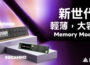 跨領域整合全面佈局！凌航科技Computex再秀新武器