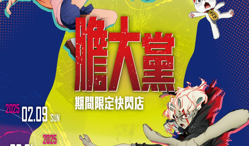 【膽大黨】期間限定快閃店 |粉粉廣場 【膽大黨】期間限定快閃店 |粉粉廣場