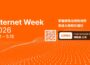 全球重量級講者齊聚 Internet Week 2026  聚焦AI信任治理、數位韌性與共融未來