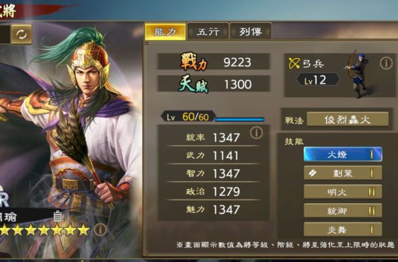光榮特庫摩出品正宗系列手遊『三國志 霸道』 全新LR武將周瑜、LR郭嘉登場！ ～將星亂舞賽季進入最終章，各軍團摩拳擦掌爭奪王者寶座～