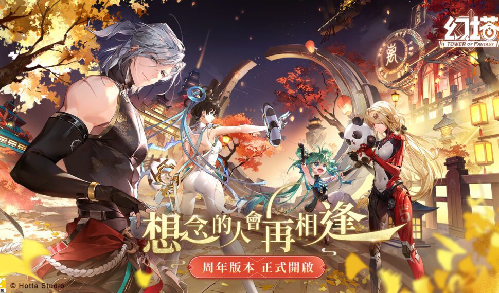 《幻塔》歡慶上市一週年，開啟「相逢夏月滿」版本 登入送明景限定造型及多項豐富虛寶！ 預告將與「NU PASTA」展開美味跨界合作！