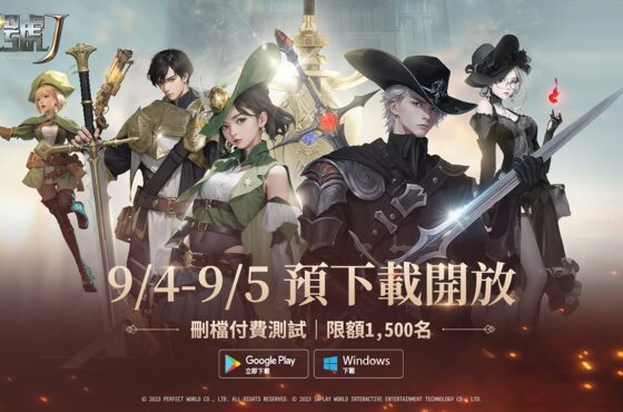 奇幻異世界革新MMORPG《代號J》尼諾測試將於9月6日正式展開！本日搶先開啟遊戲預下載！