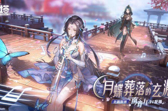 《幻塔》預告全新擬態角色「南音」將於11月21日高冷登場！本日搶先公開詳細擬態情報