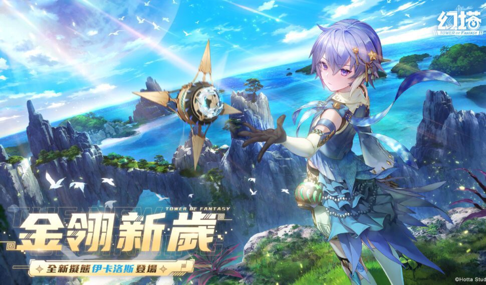 《幻塔》預告全新擬態角色「伊卡洛斯」將於4月13日登場!本日公開詳細擬態情報及完整PV 《幻塔》預告全新擬態角色「伊卡洛斯」將於4月13日登場!本日公開詳細擬態情報及完整PV